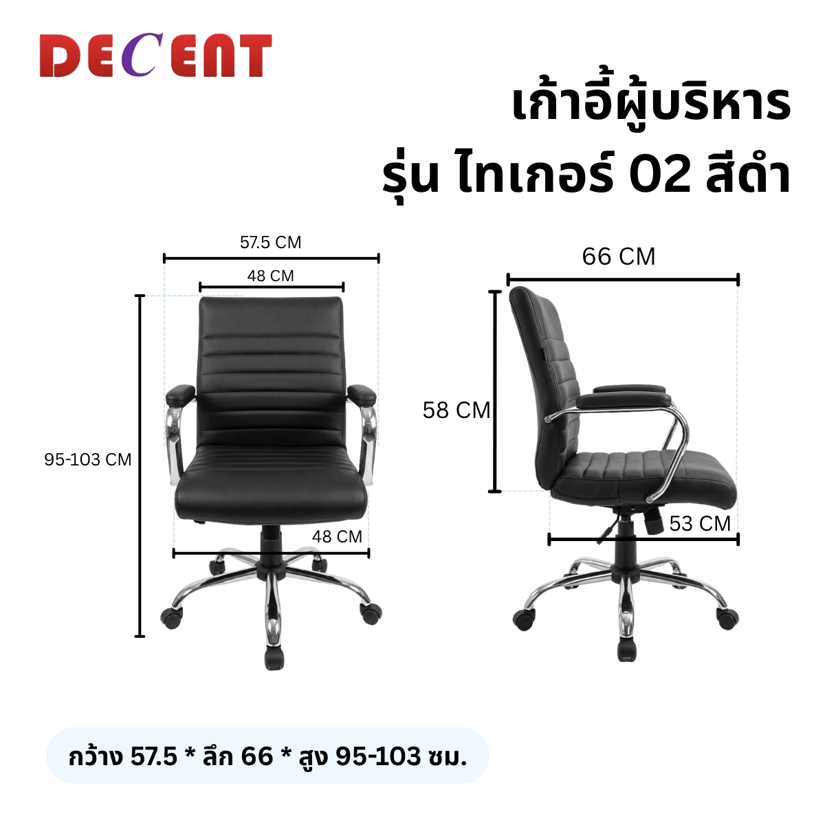 เก้าอี้ผู้บริหาร DECENT รุ่น ไทเกอร์ 02 สีดำ_1
